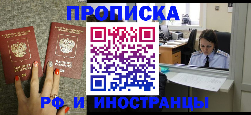 прописка законно в Верхнем Уфалее
